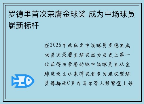 罗德里首次荣膺金球奖 成为中场球员崭新标杆