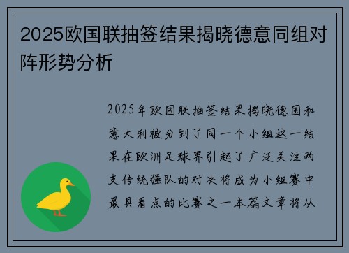 2025欧国联抽签结果揭晓德意同组对阵形势分析