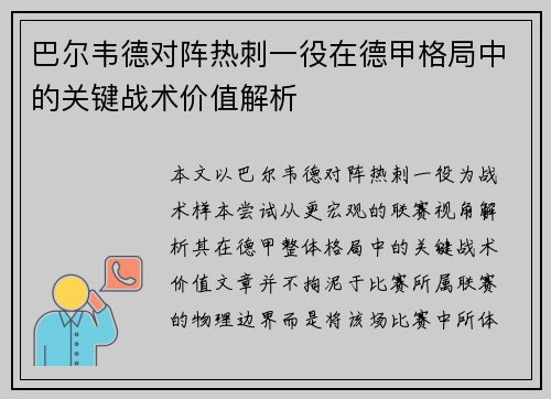 巴尔韦德对阵热刺一役在德甲格局中的关键战术价值解析 巴尔韦德对阵热刺一役在德甲格局中的关键战术价值解析