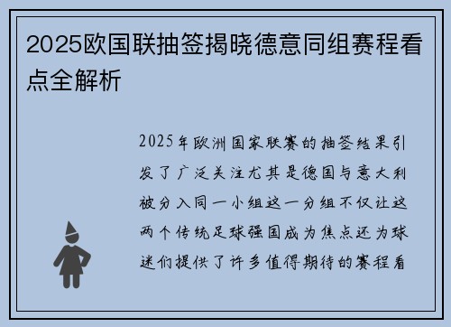 2025欧国联抽签揭晓德意同组赛程看点全解析 2025欧国联抽签揭晓德意同组赛程看点全解析