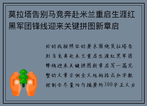莫拉塔告别马竞奔赴米兰重启生涯红黑军团锋线迎来关键拼图新章启 莫拉塔告别马竞奔赴米兰重启生涯红黑军团锋线迎来关键拼图新章启