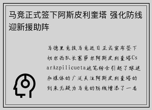 马竞正式签下阿斯皮利奎塔 强化防线迎新援助阵 马竞正式签下阿斯皮利奎塔 强化防线迎新援助阵